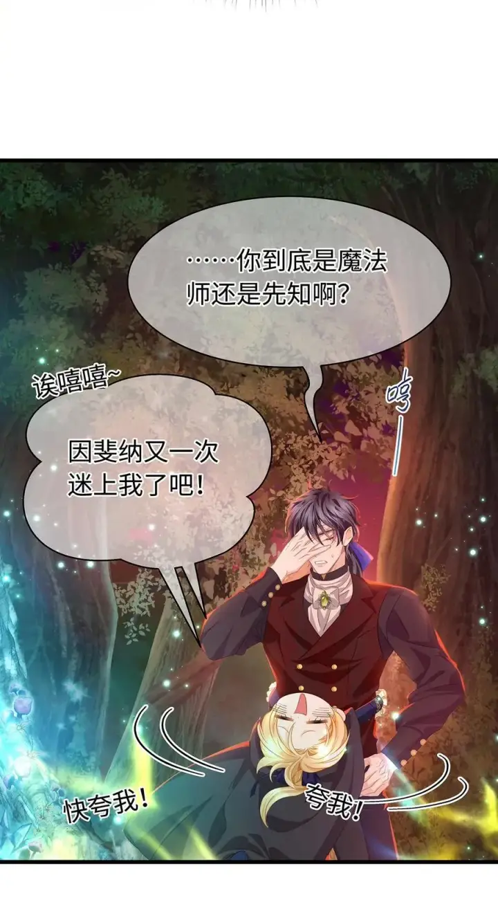 漫画《我重生成为王子殿下的小恶龙》56 身体变小了？第8张图