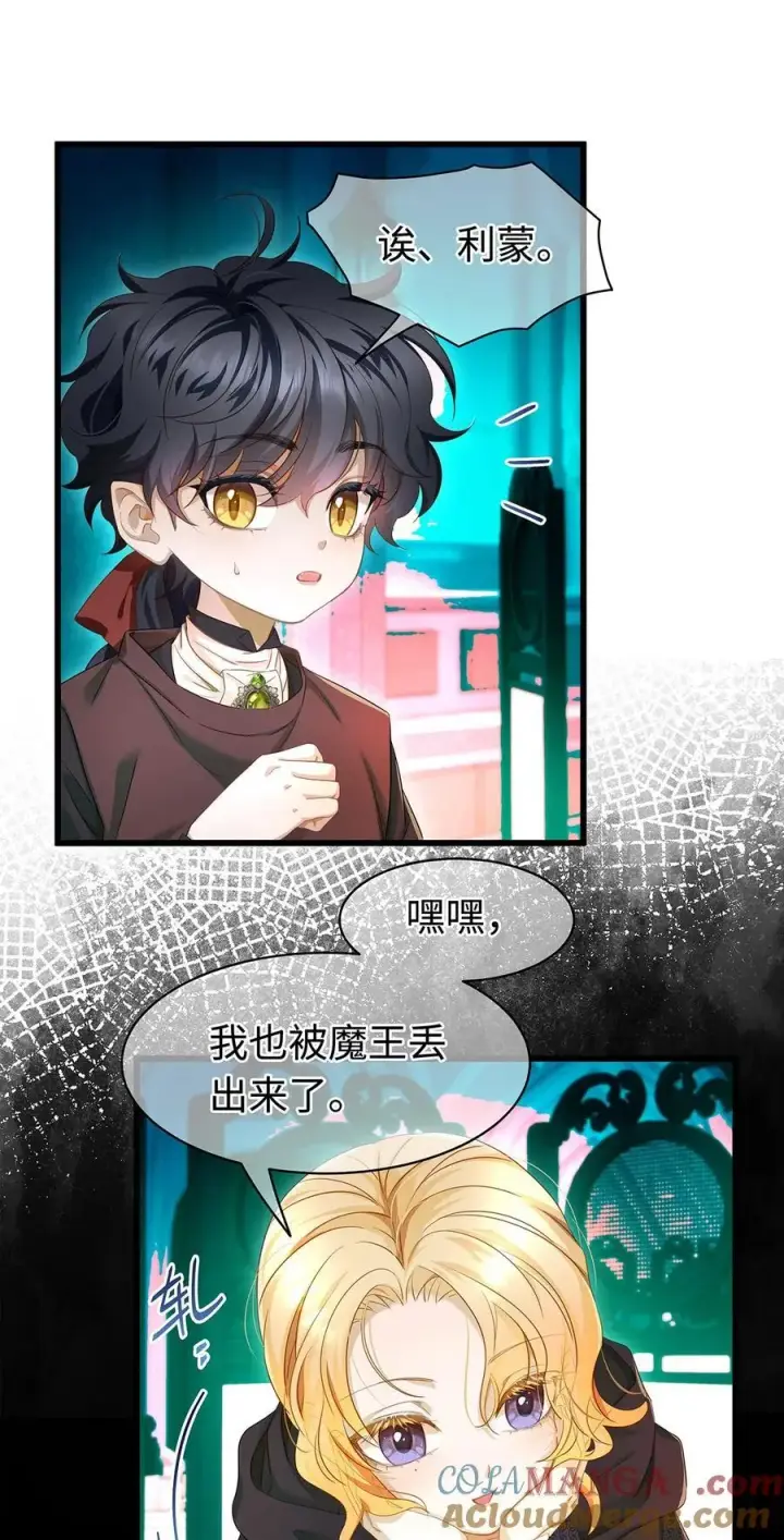 漫画《我重生成为王子殿下的小恶龙》57 最讨厌被人盯着看第15张图