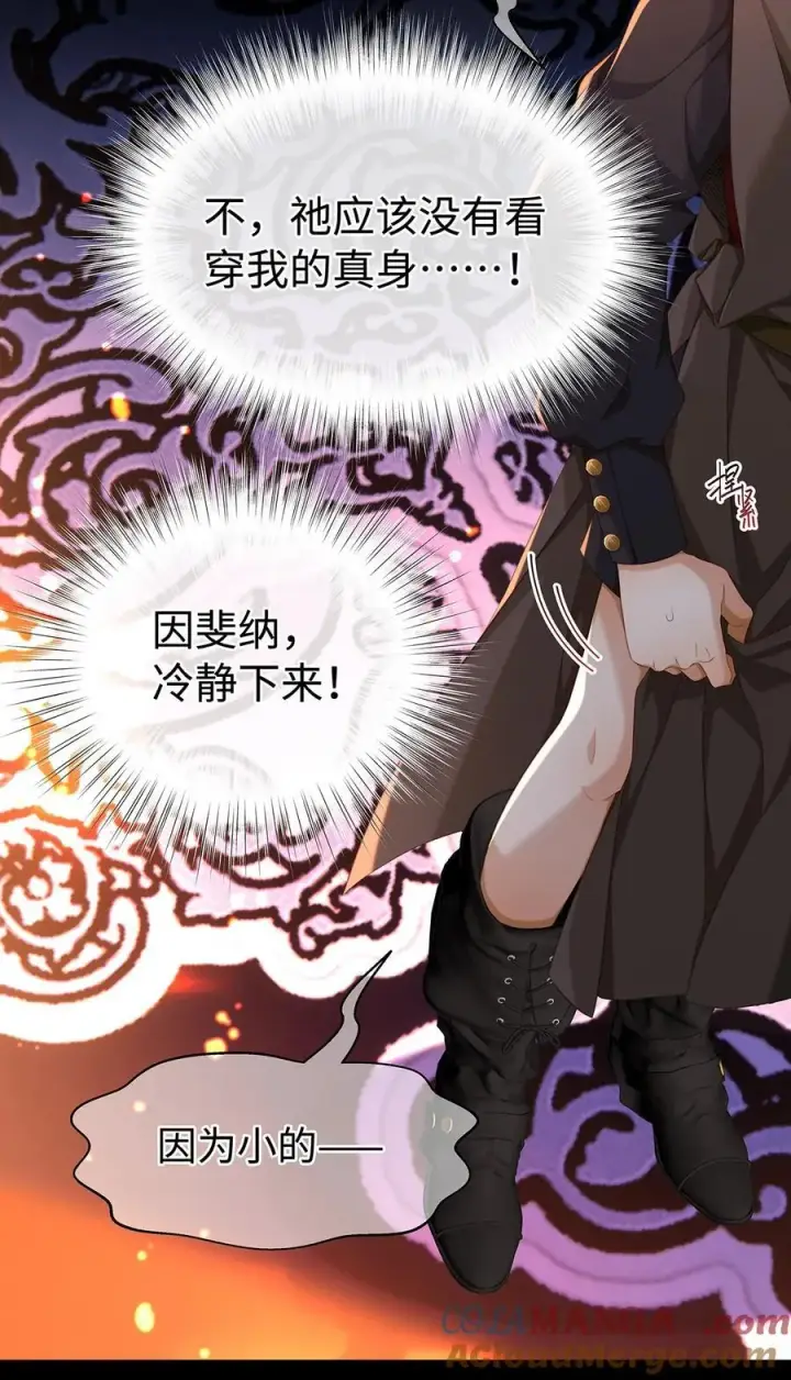 漫画《我重生成为王子殿下的小恶龙》57 最讨厌被人盯着看第3张图