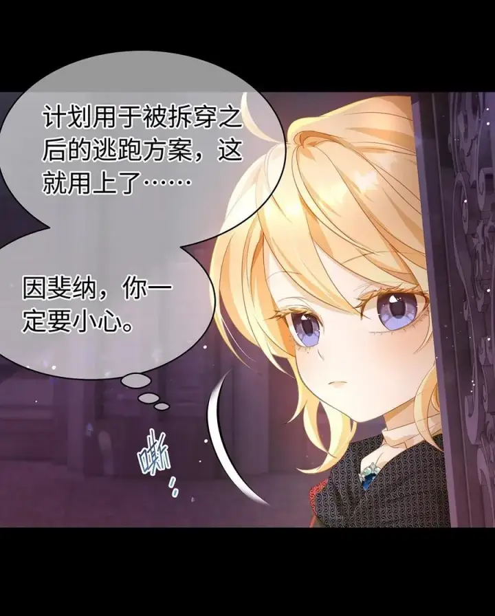漫画《我重生成为王子殿下的小恶龙》58 贵圈真乱第18张图