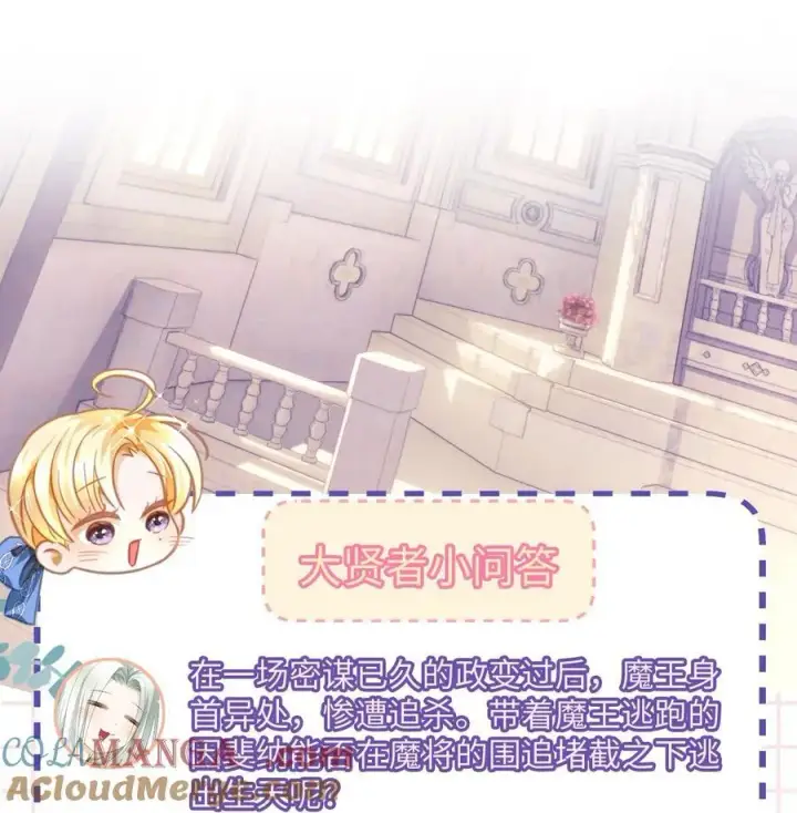 漫画《我重生成为王子殿下的小恶龙》58 贵圈真乱第33张图