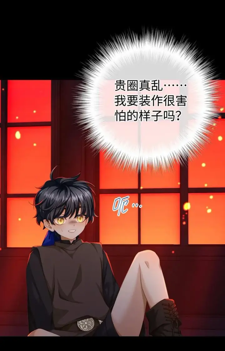 漫画《我重生成为王子殿下的小恶龙》58 贵圈真乱第8张图
