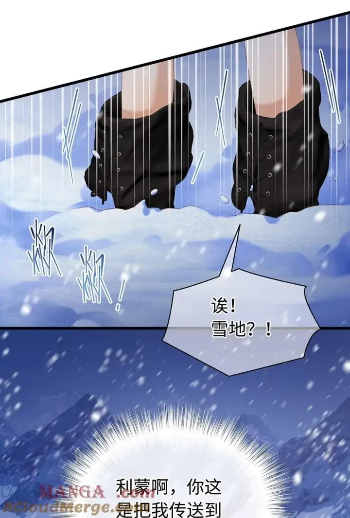 漫画《我重生成为王子殿下的小恶龙》59 魔王炸毛第3张图