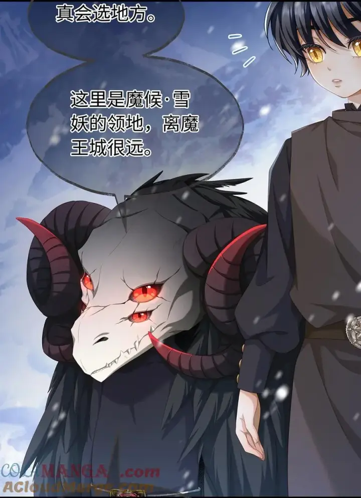 漫画《我重生成为王子殿下的小恶龙》59 魔王炸毛第5张图