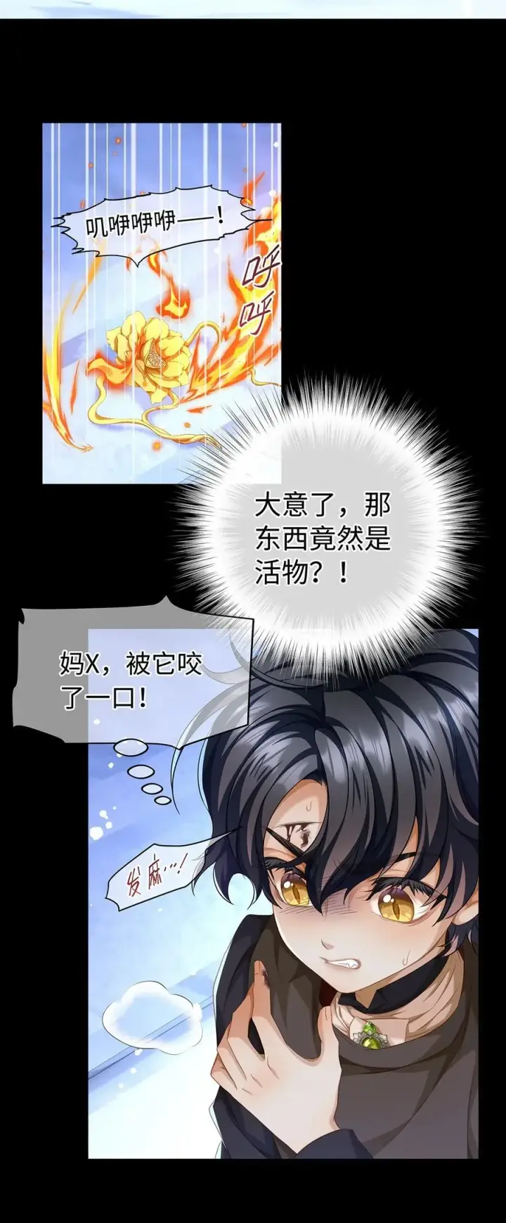 漫画《我重生成为王子殿下的小恶龙》60 圈套第20张图