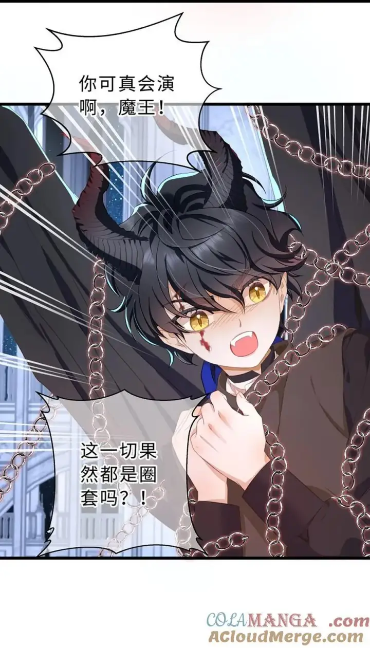 漫画《我重生成为王子殿下的小恶龙》60 圈套第27张图