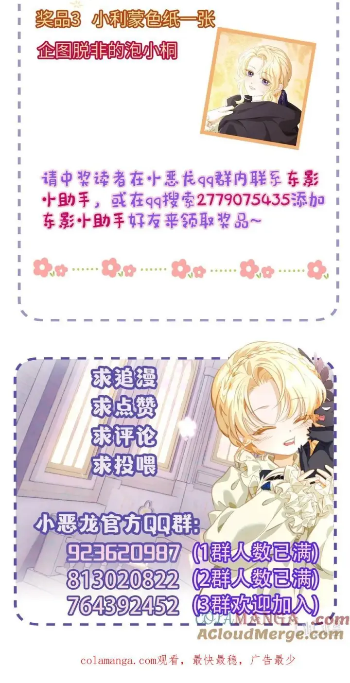 漫画《我重生成为王子殿下的小恶龙》60 圈套第37张图