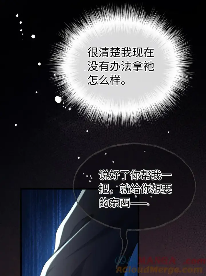 漫画《我重生成为王子殿下的小恶龙》60 圈套第9张图