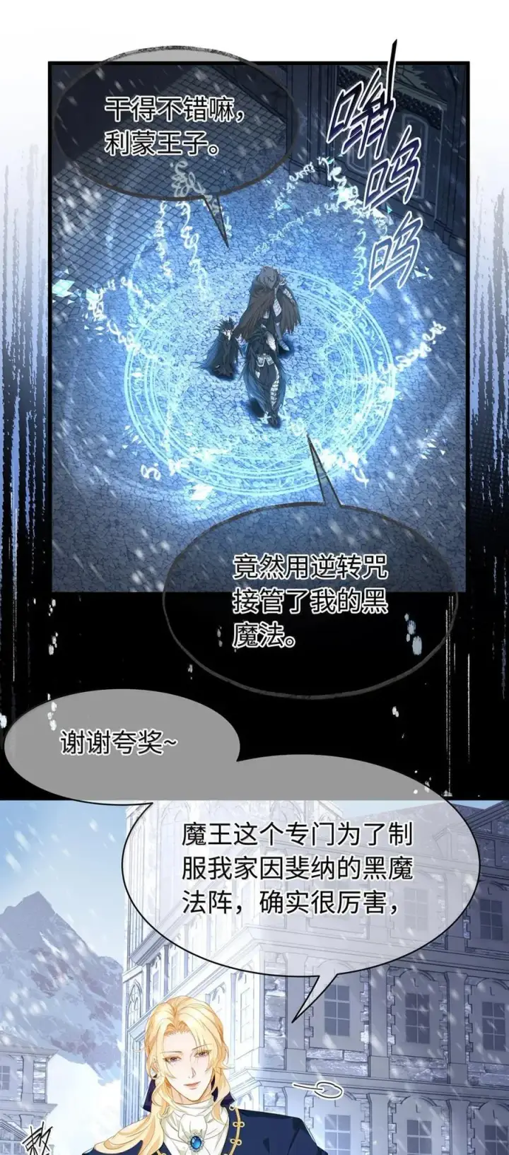 漫画《我重生成为王子殿下的小恶龙》61 来谈谈条件吧第16张图
