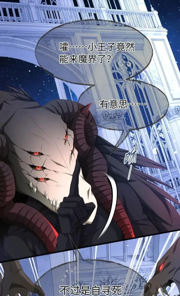 漫画《我重生成为王子殿下的小恶龙》61 来谈谈条件吧第2张图