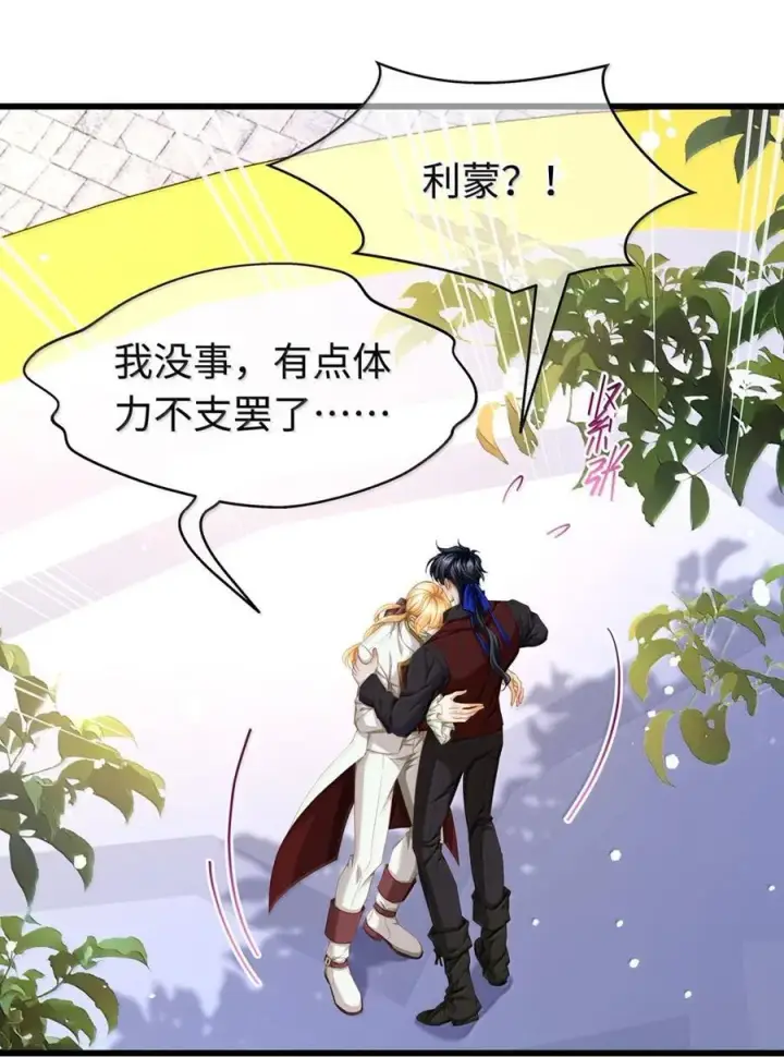 漫画《我重生成为王子殿下的小恶龙》61 来谈谈条件吧第38张图