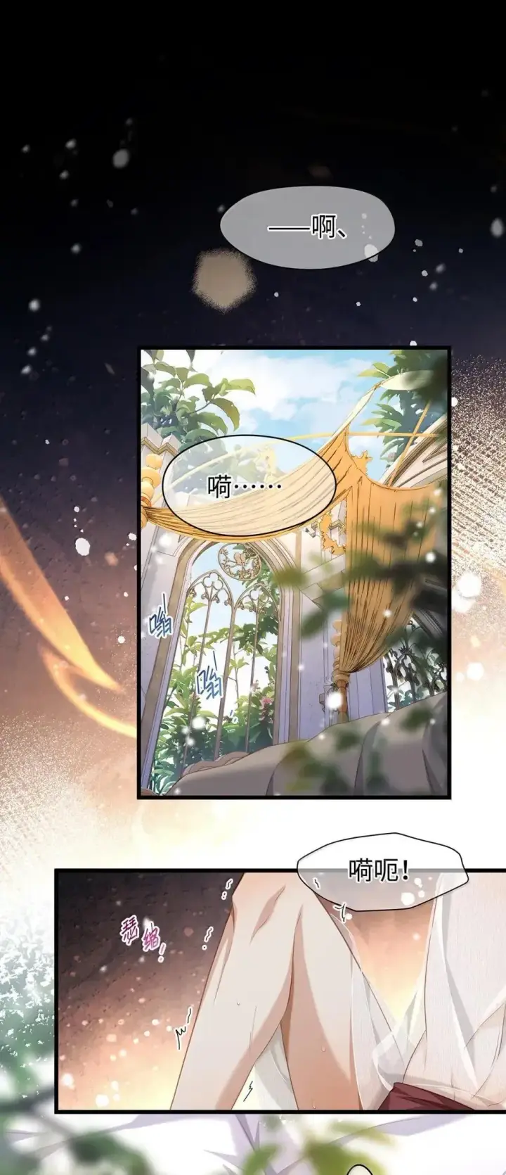 漫画《我重生成为王子殿下的小恶龙》63 取悦我的ALPHA第18张图