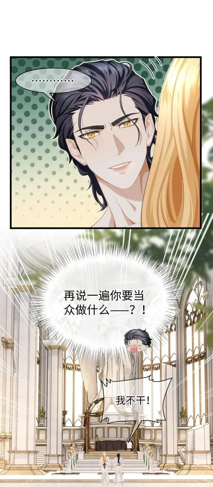 漫画《我重生成为王子殿下的小恶龙》63 取悦我的ALPHA第2张图