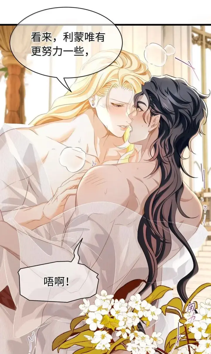 漫画《我重生成为王子殿下的小恶龙》63 取悦我的ALPHA第21张图