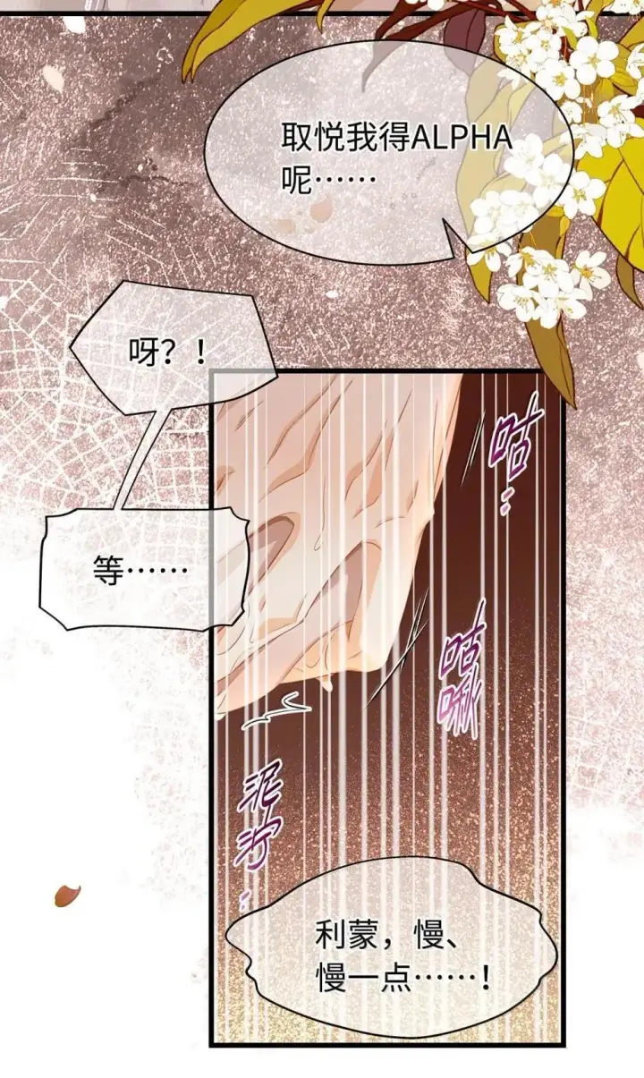 漫画《我重生成为王子殿下的小恶龙》63 取悦我的ALPHA第22张图