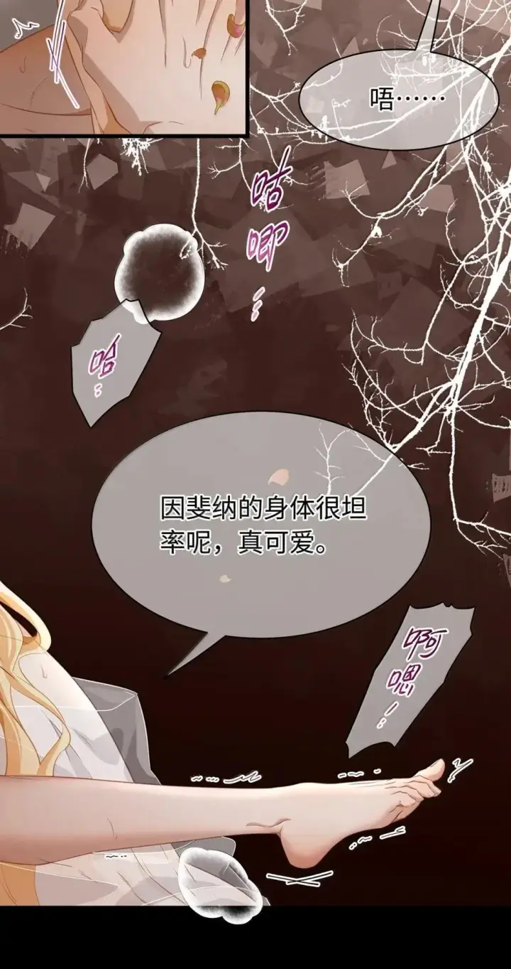 漫画《我重生成为王子殿下的小恶龙》63 取悦我的ALPHA第24张图
