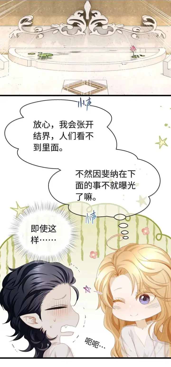 漫画《我重生成为王子殿下的小恶龙》63 取悦我的ALPHA第3张图