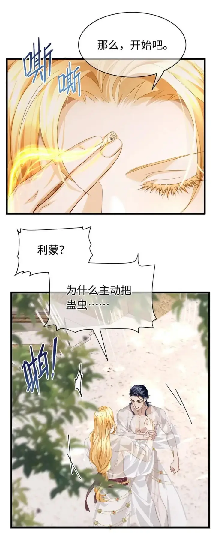 漫画《我重生成为王子殿下的小恶龙》63 取悦我的ALPHA第4张图