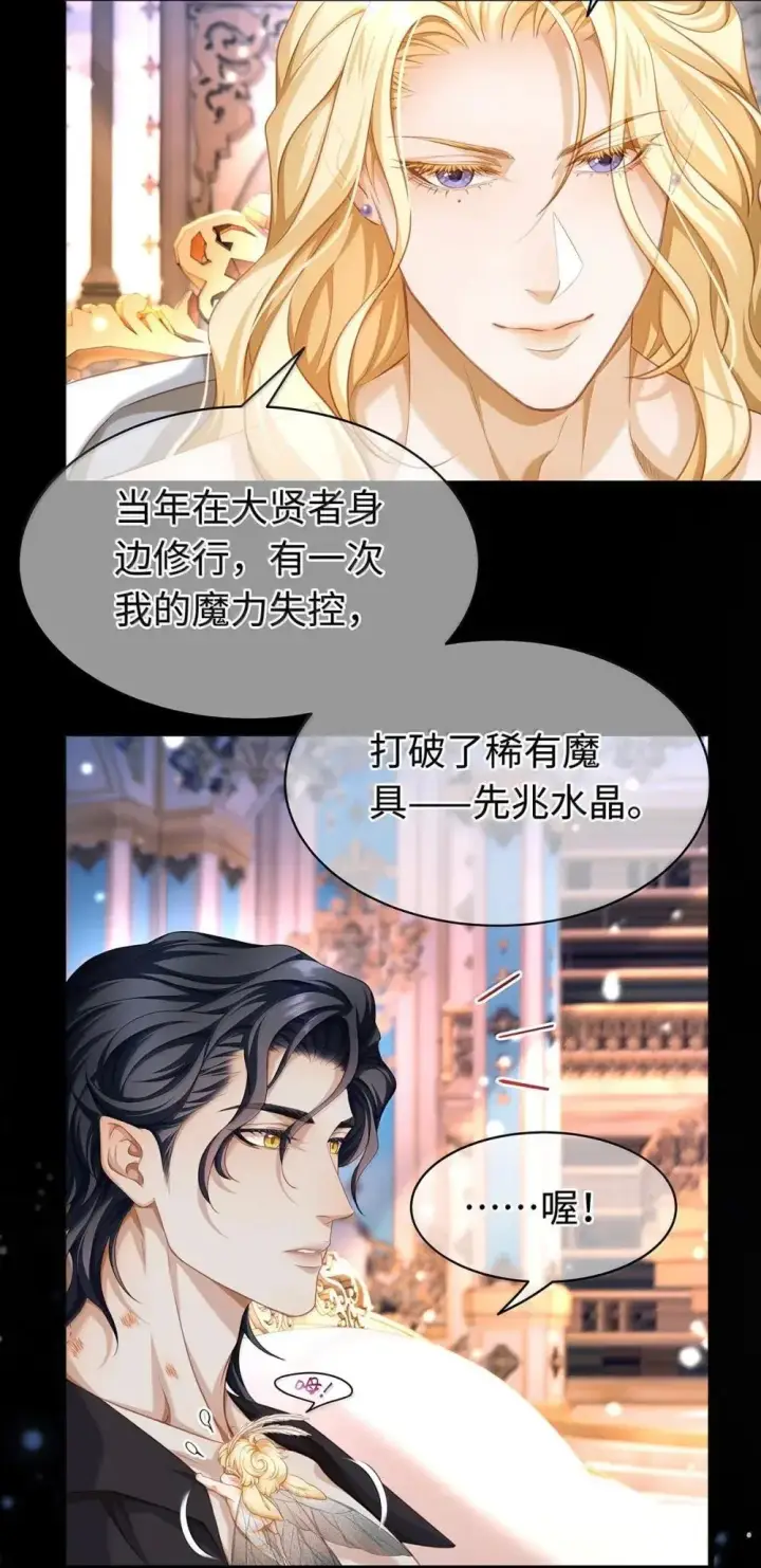 漫画《我重生成为王子殿下的小恶龙》64 你知道《王子与恶龙》吗？第28张图