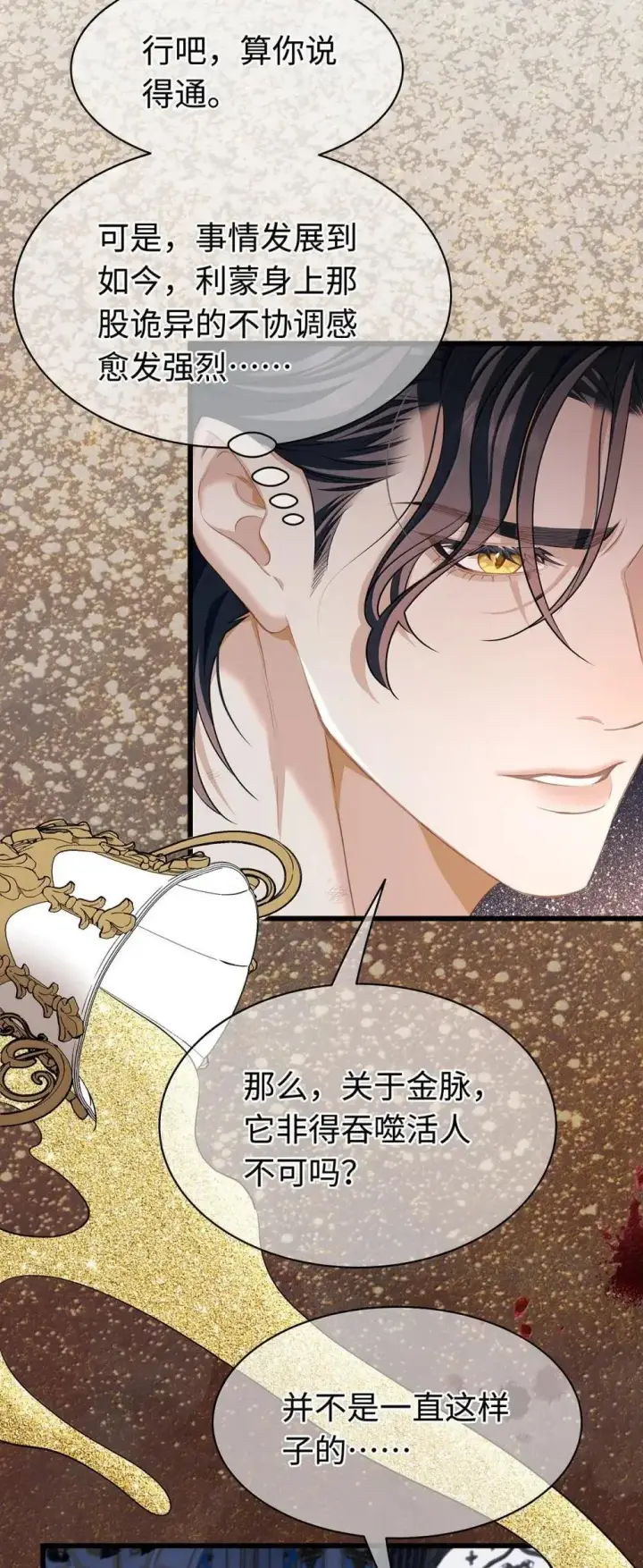 漫画《我重生成为王子殿下的小恶龙》64 你知道《王子与恶龙》吗？第32张图