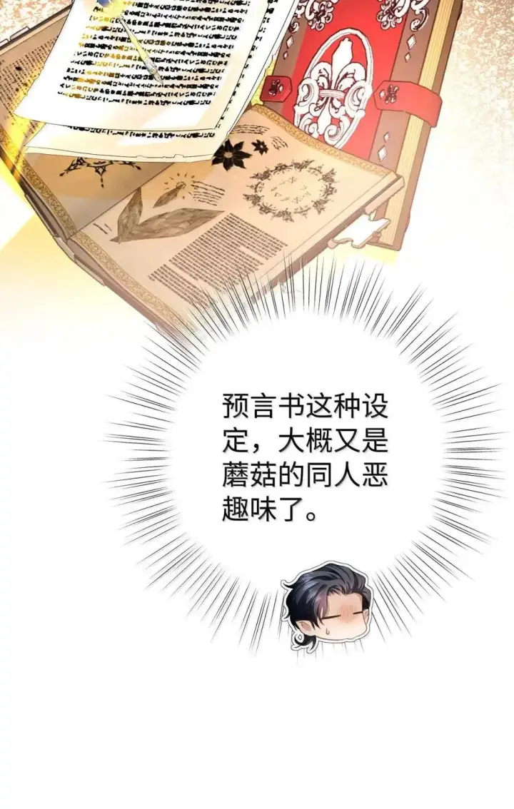 漫画《我重生成为王子殿下的小恶龙》65 完全犯规第11张图
