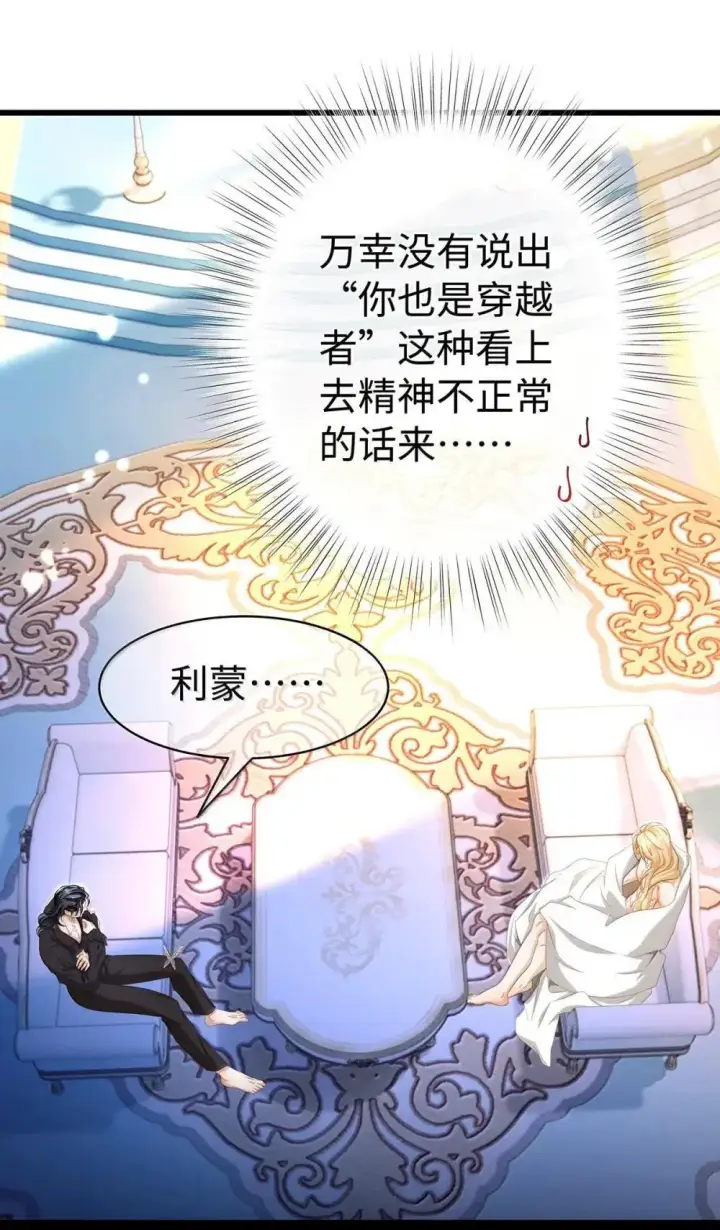漫画《我重生成为王子殿下的小恶龙》65 完全犯规第12张图