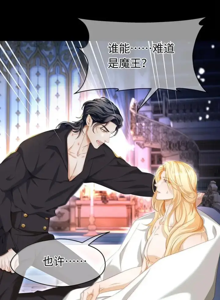 漫画《我重生成为王子殿下的小恶龙》65 完全犯规第16张图