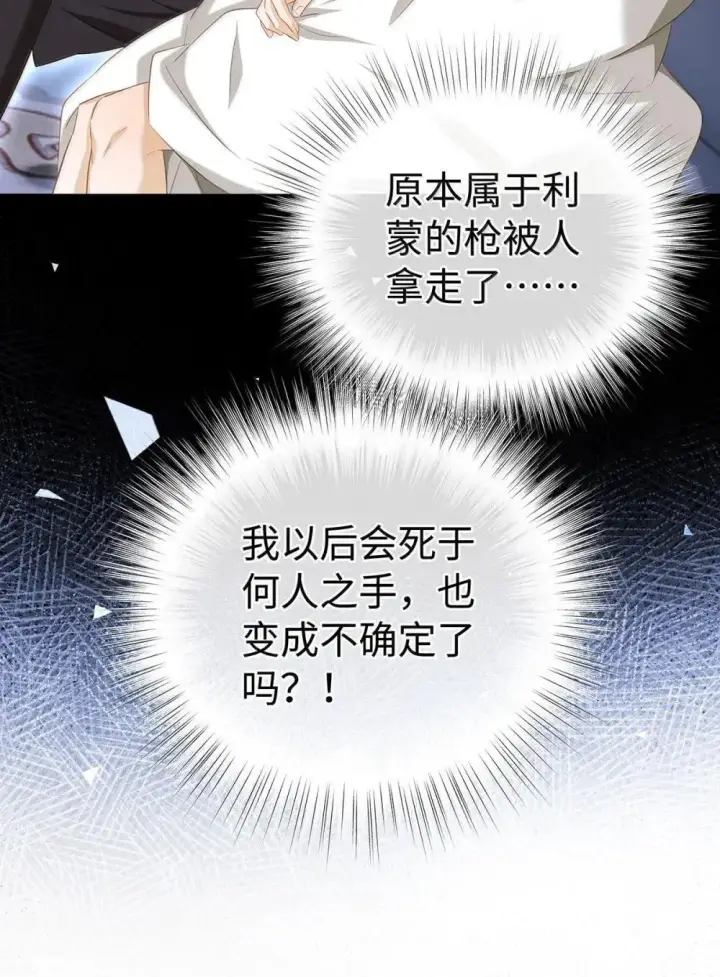 漫画《我重生成为王子殿下的小恶龙》65 完全犯规第17张图