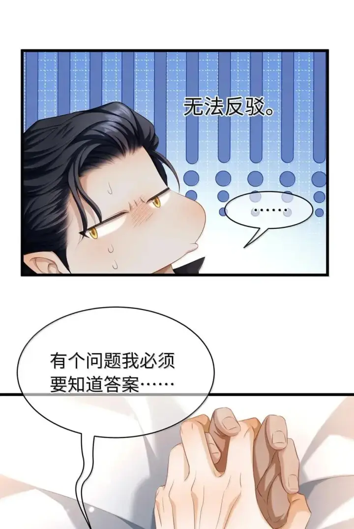 漫画《我重生成为王子殿下的小恶龙》65 完全犯规第24张图