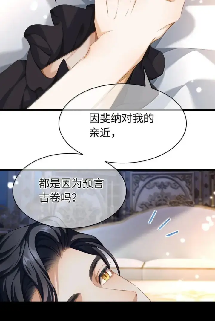 漫画《我重生成为王子殿下的小恶龙》65 完全犯规第25张图