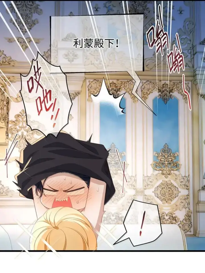 漫画《我重生成为王子殿下的小恶龙》65 完全犯规第34张图