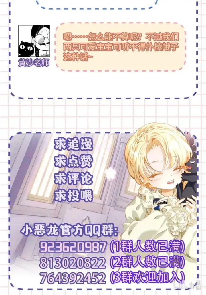 漫画《我重生成为王子殿下的小恶龙》65 完全犯规第39张图