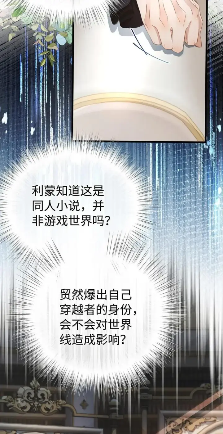 漫画《我重生成为王子殿下的小恶龙》65 完全犯规第4张图