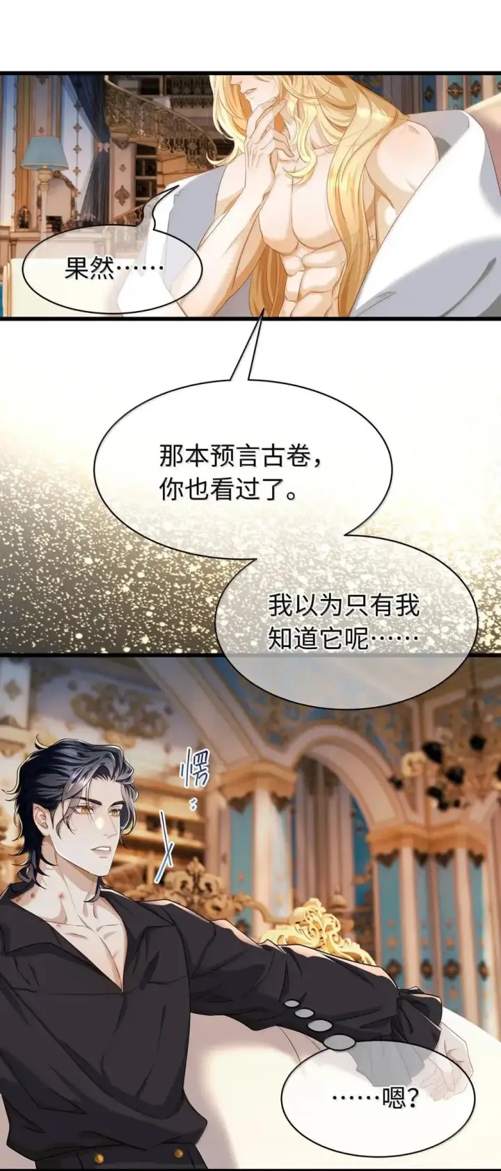 漫画《我重生成为王子殿下的小恶龙》65 完全犯规第7张图