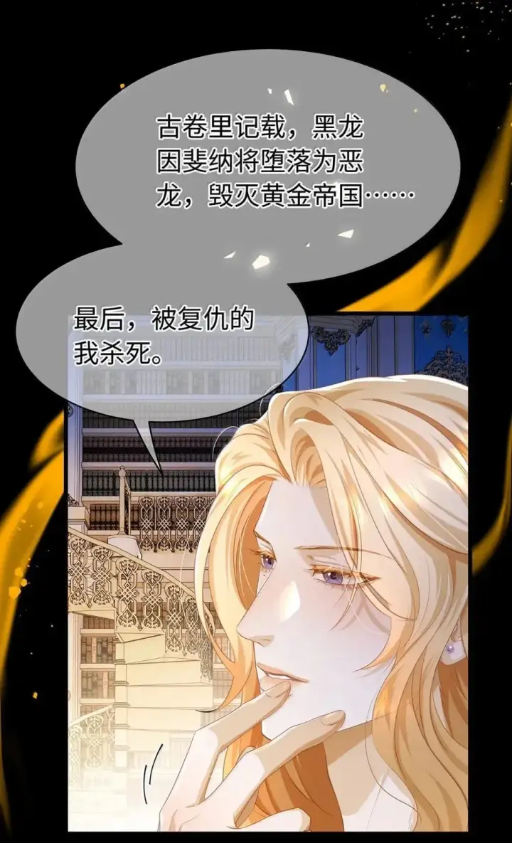 漫画《我重生成为王子殿下的小恶龙》65 完全犯规第8张图