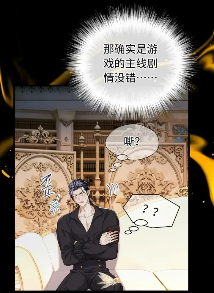漫画《我重生成为王子殿下的小恶龙》65 完全犯规第9张图