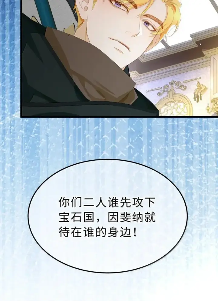 漫画《我重生成为王子殿下的小恶龙》68 只能是我的龙第14张图