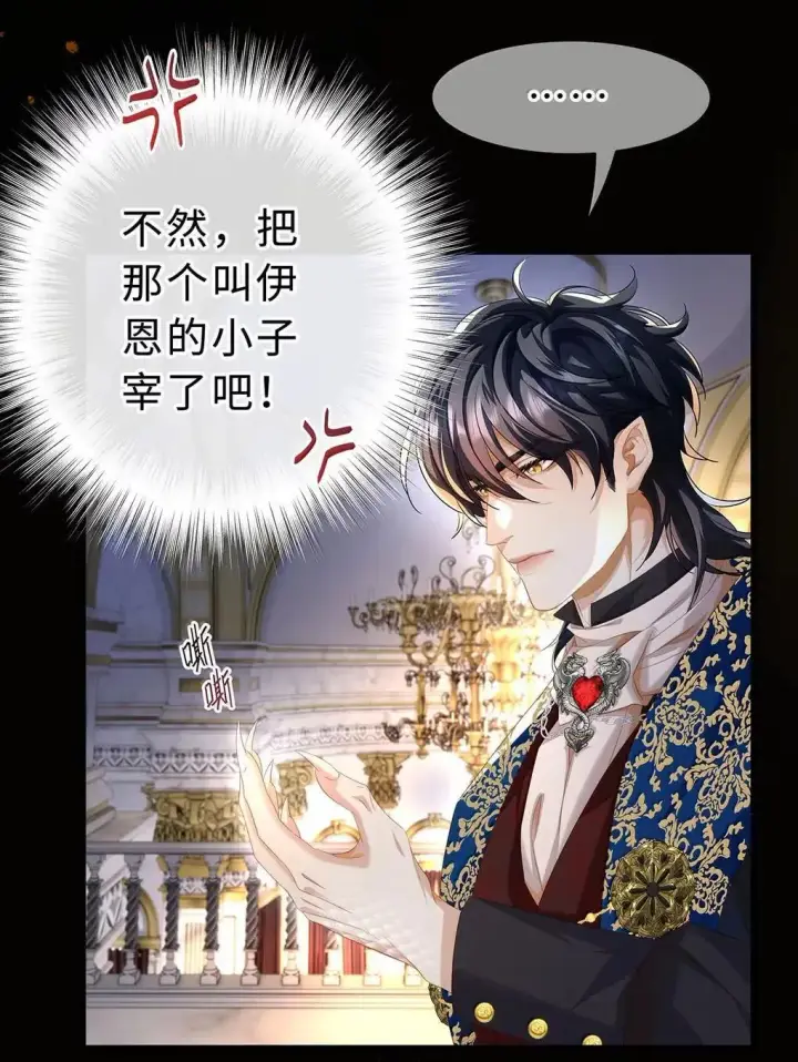 漫画《我重生成为王子殿下的小恶龙》68 只能是我的龙第20张图