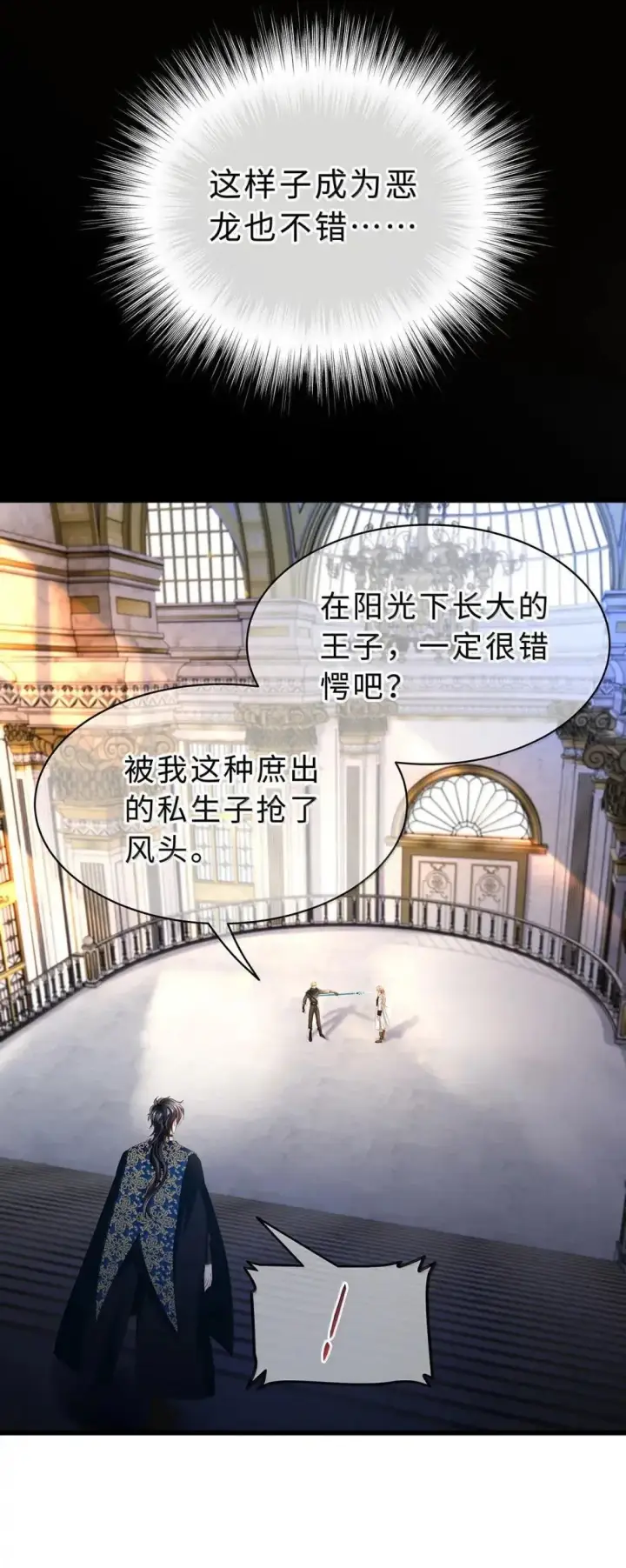 漫画《我重生成为王子殿下的小恶龙》68 只能是我的龙第21张图