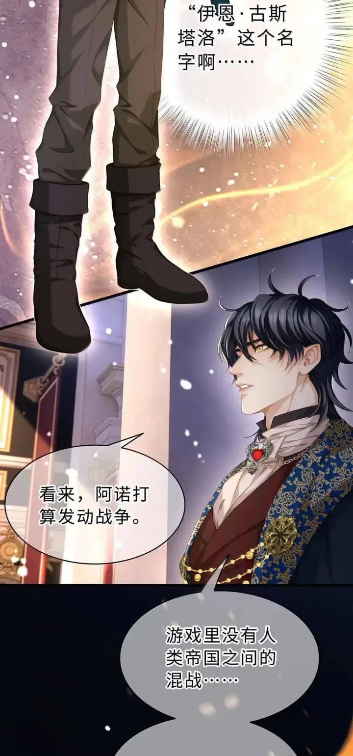 漫画《我重生成为王子殿下的小恶龙》68 只能是我的龙第3张图