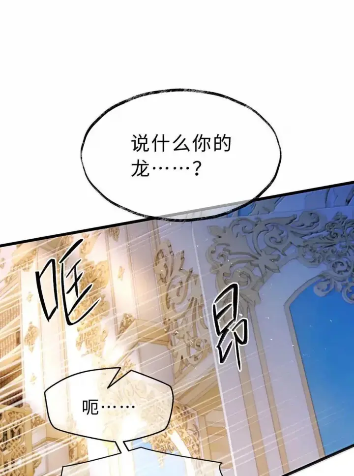 漫画《我重生成为王子殿下的小恶龙》68 只能是我的龙第32张图