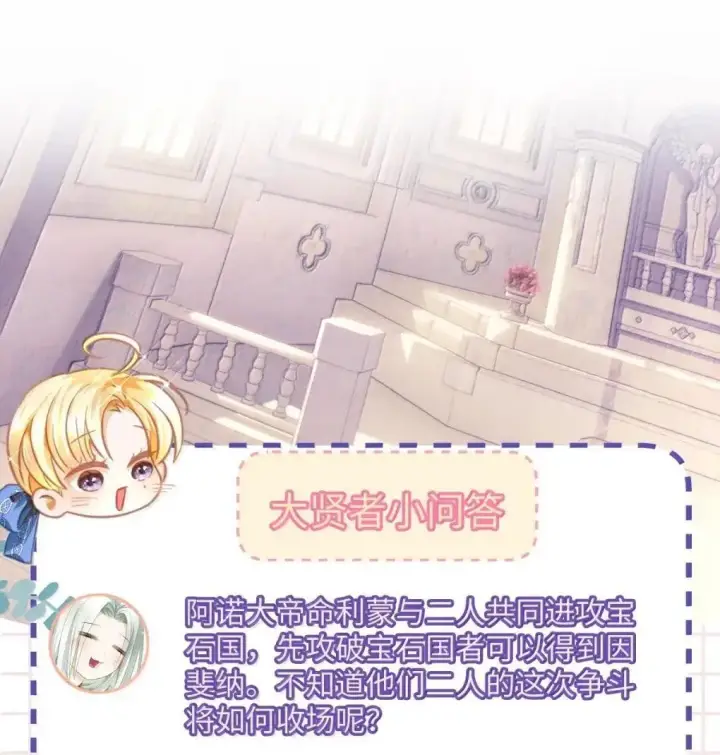 漫画《我重生成为王子殿下的小恶龙》68 只能是我的龙第36张图