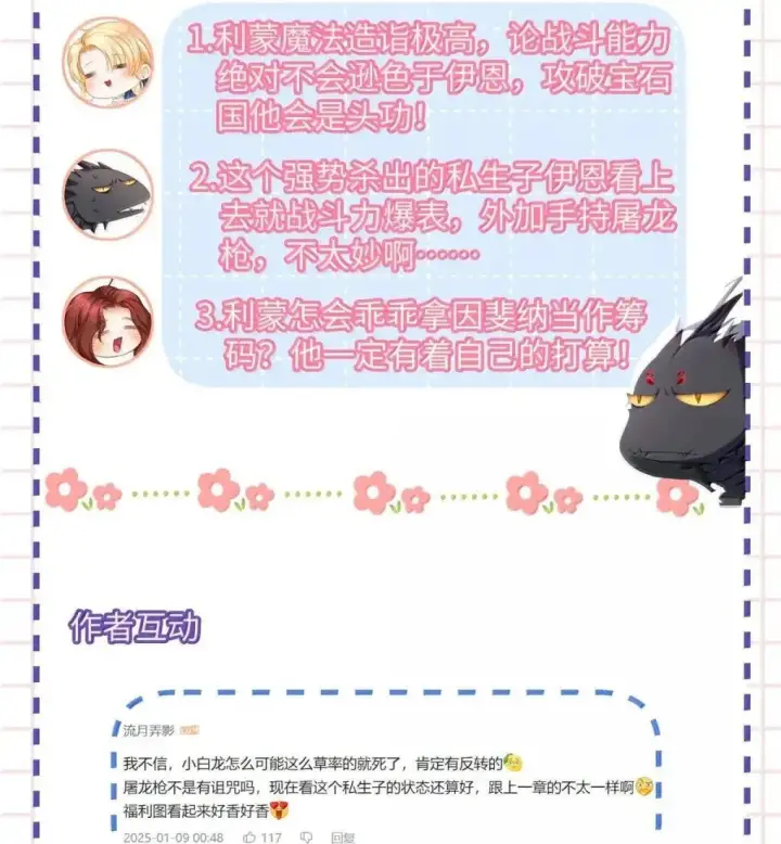 漫画《我重生成为王子殿下的小恶龙》68 只能是我的龙第37张图
