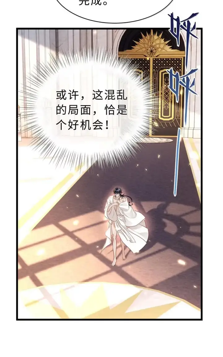 漫画《我重生成为王子殿下的小恶龙》69 冷静一点第21张图