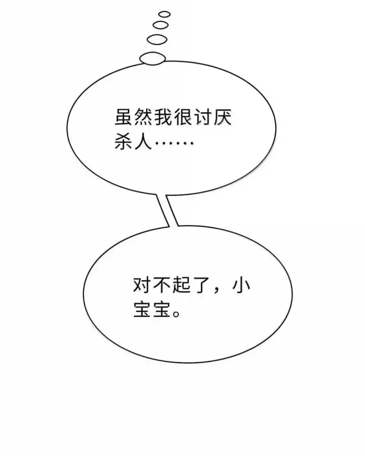 漫画《我重生成为王子殿下的小恶龙》69 冷静一点第33张图