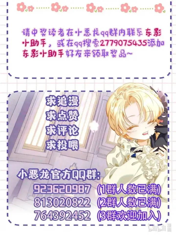 漫画《我重生成为王子殿下的小恶龙》69 冷静一点第35张图
