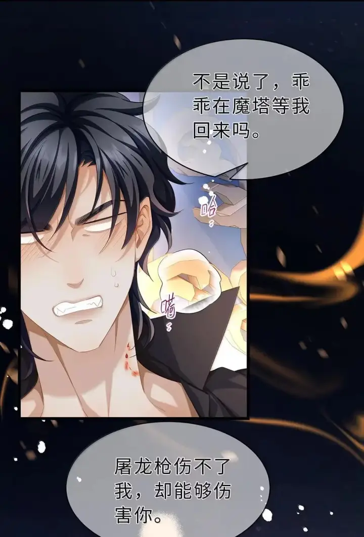 漫画《我重生成为王子殿下的小恶龙》69 冷静一点第4张图