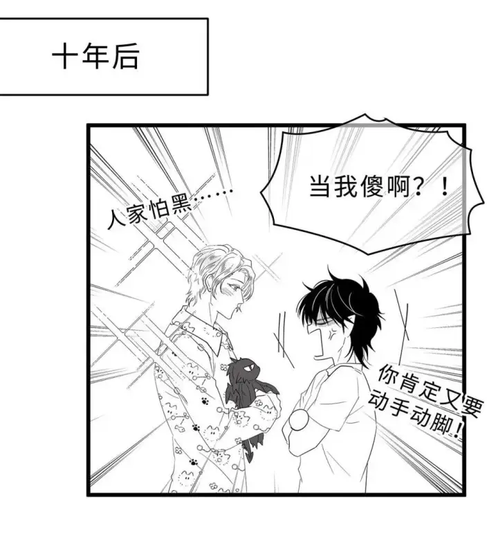 漫画《我重生成为王子殿下的小恶龙》69.5 新年快乐第7张图