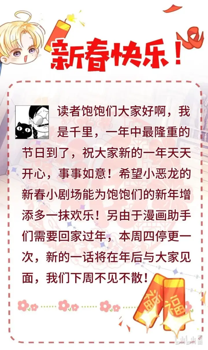 漫画《我重生成为王子殿下的小恶龙》69.5 新年快乐第8张图