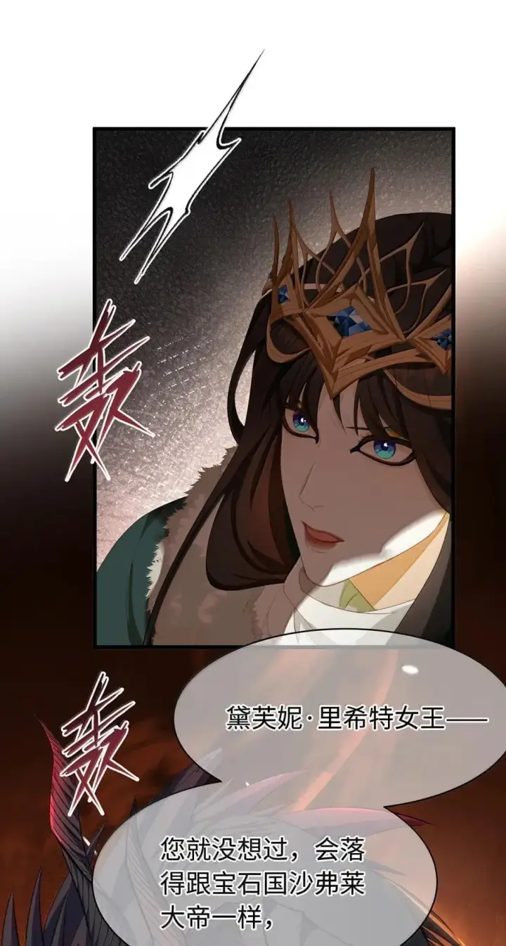 漫画《我重生成为王子殿下的小恶龙》70 双龙之战第11张图